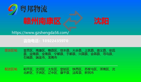 南康区到沈阳专线