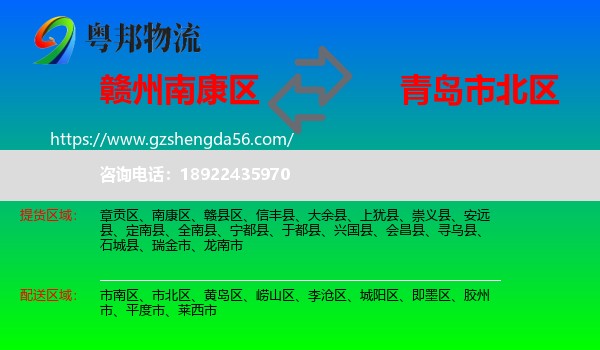 南康区到市北区物流专线
