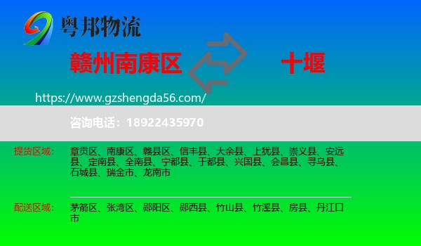 南康区到十堰物流