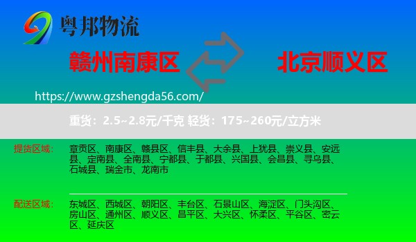 南康区到顺义区物流