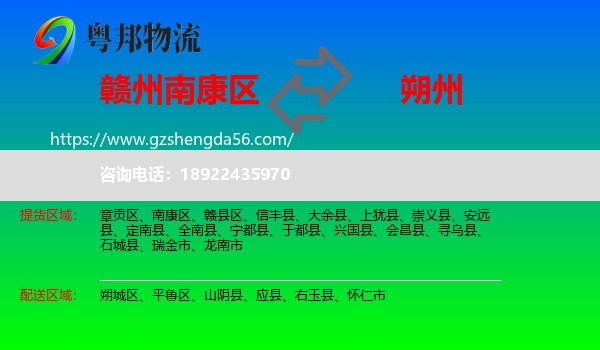 南康区到朔州物流