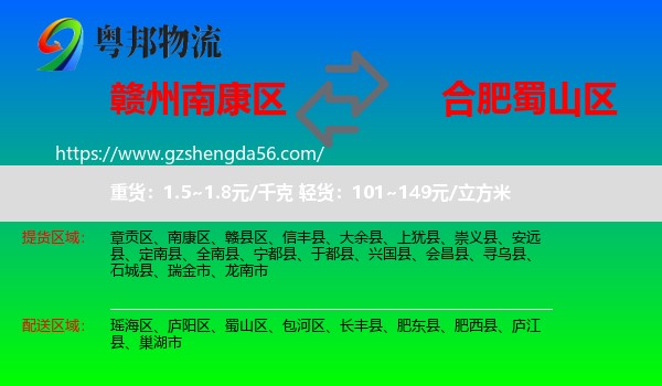 南康区到蜀山区物流专线