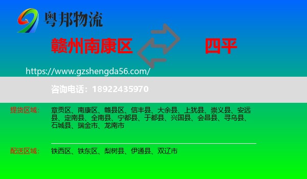 南康区到四平物流