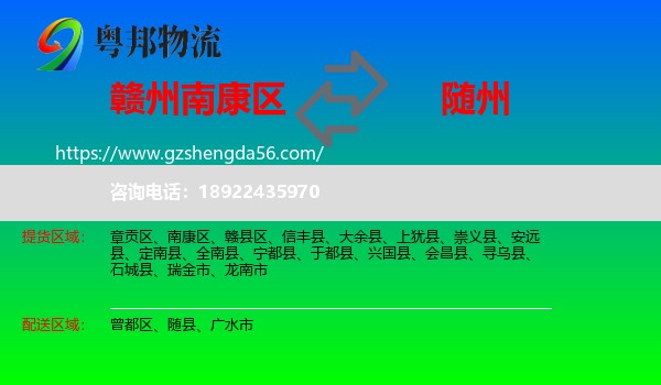 南康区到随州物流