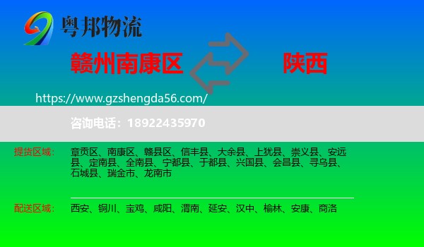南康区到陕西物流