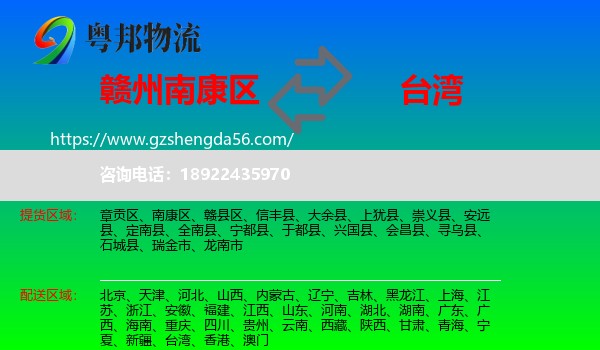南康区到台湾专线