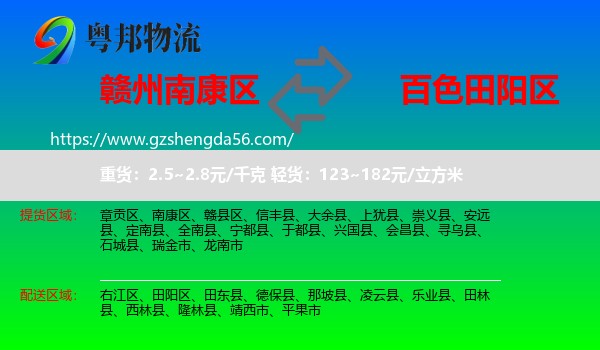 南康区到田阳区物流专线