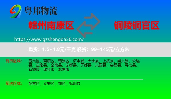 南康区到铜官区物流专线