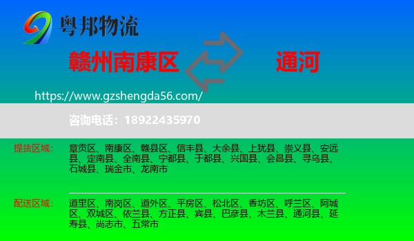 南康区到通河县物流专线