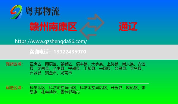 南康区到通辽物流