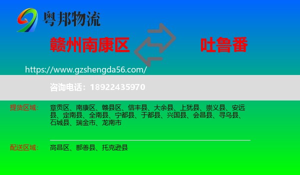 南康区到吐鲁番物流