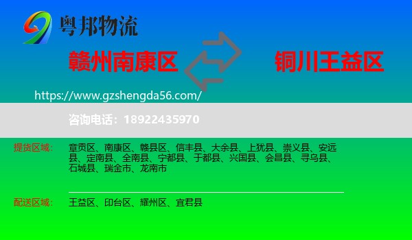 南康区到王益区物流专线