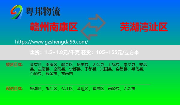 南康区到湾沚区物流专线