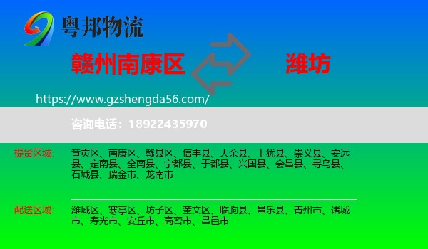 南康区到潍坊物流