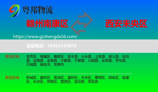 南康区到未央区物流专线