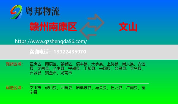 南康区到文山物流