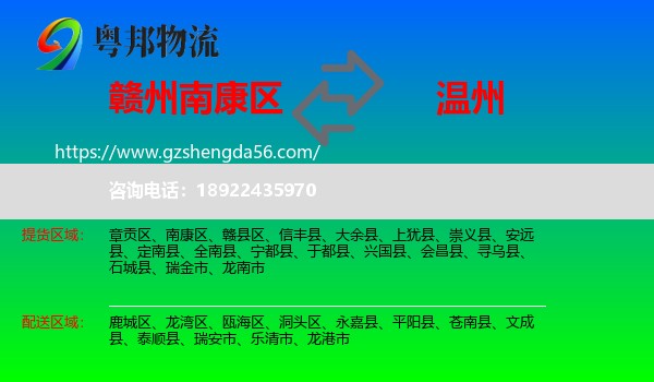 南康区到温州物流