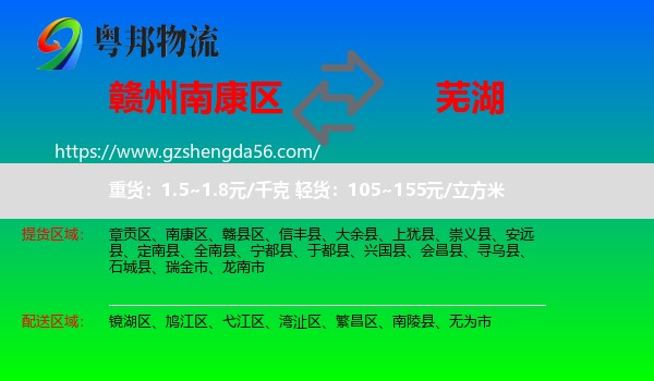 南康区到芜湖物流