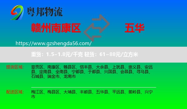 南康区到五华县物流专线