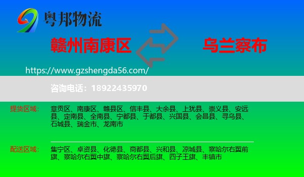 南康区到乌兰察布物流