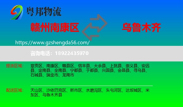 南康区到乌鲁木齐专线