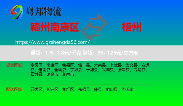 南康区到梧州物流