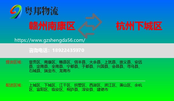 南康区到下城区物流专线