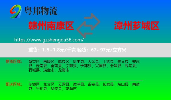 南康区到芗城区物流专线
