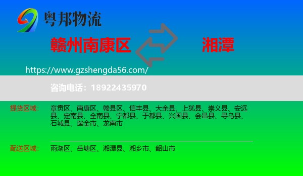 南康区到湘潭物流