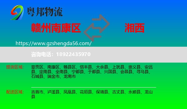 南康区到湘西物流
