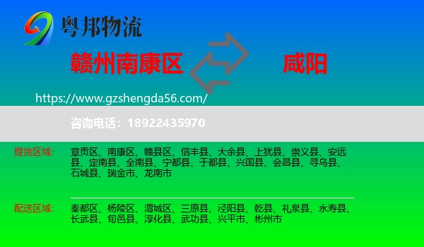 南康区到咸阳物流