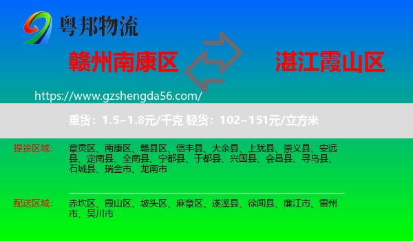 南康区到霞山区物流专线