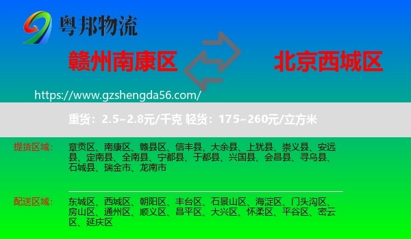 南康区到西城区物流