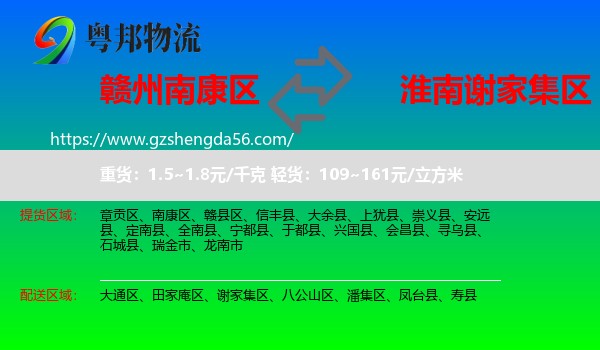 南康区到谢家集区物流专线