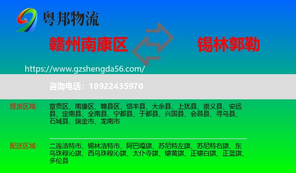 南康区到锡林郭勒物流