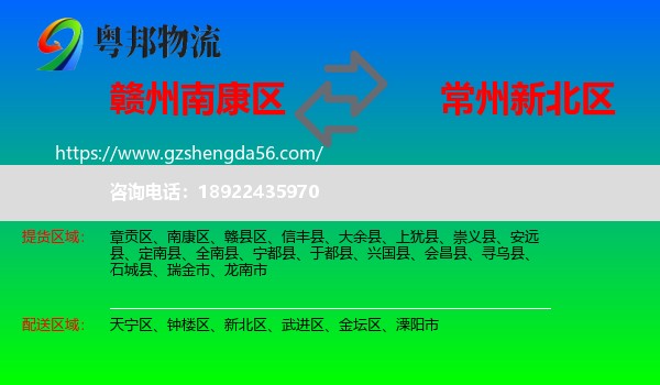 南康区到新北区物流专线