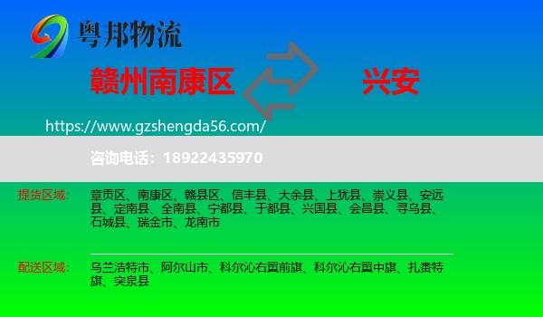 南康区到兴安盟物流