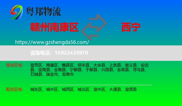 南康区到西宁专线