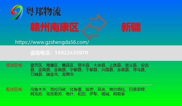 南康区到新疆物流