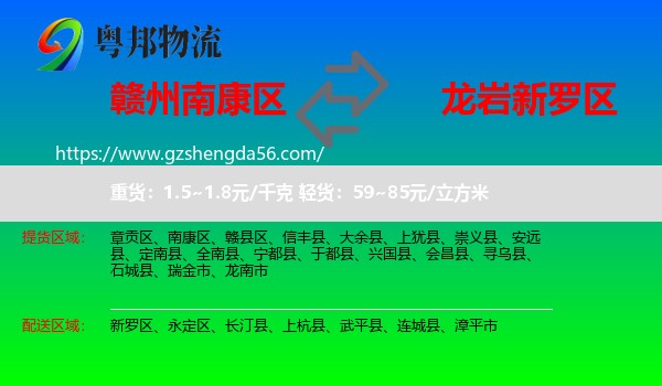 南康区到新罗区物流专线
