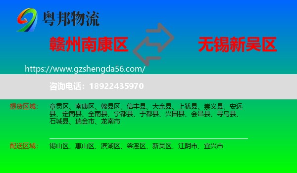 南康区到新吴区物流专线
