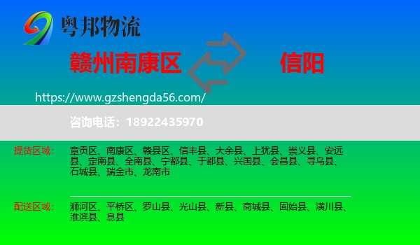 南康区到信阳物流