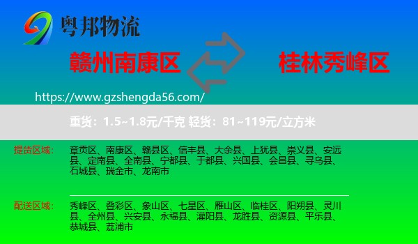南康区到秀峰区物流专线