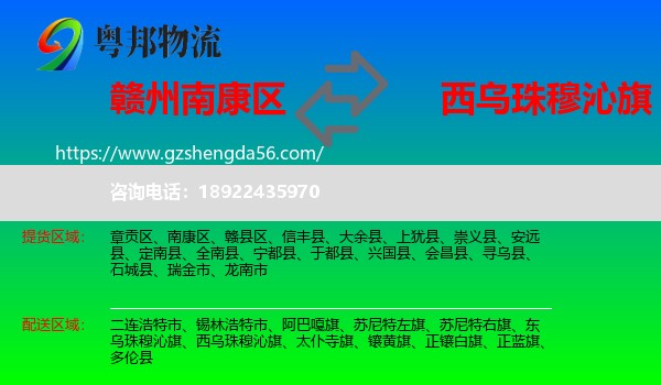 南康区到西乌珠穆沁旗物流专线