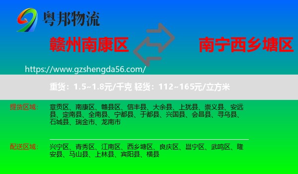 南康区到西乡塘区物流专线