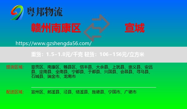 南康区到宣城物流