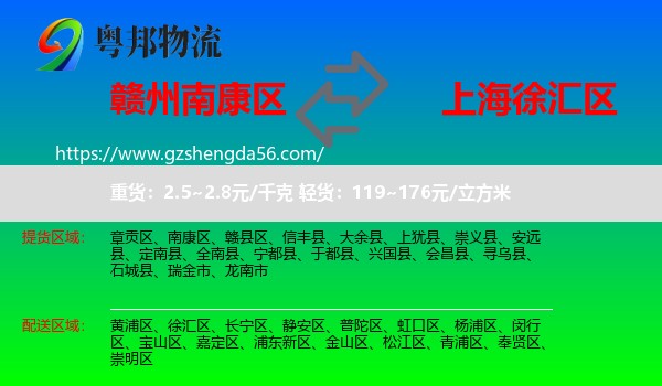 南康区到徐汇区物流