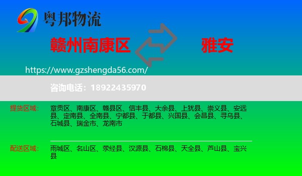 南康区到雅安物流