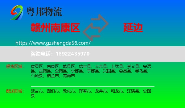 南康区到延边物流