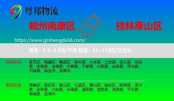 南康区到雁山区物流专线